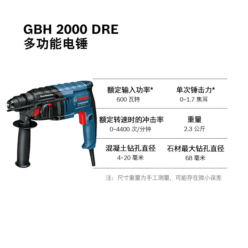 博世gbh 2000 dre和 GBH 2-20哪个好？有啥区别？