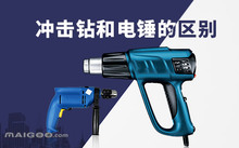 冲击钻推荐_冲击钻钻什么_冲击钻钻头选择