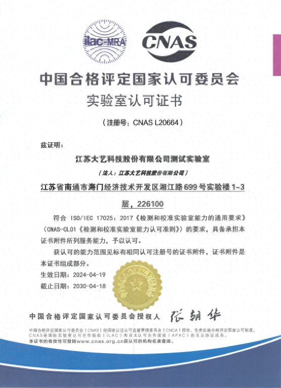 大艺科技实验室获CNAS认可，成为电动工具行业新标杆