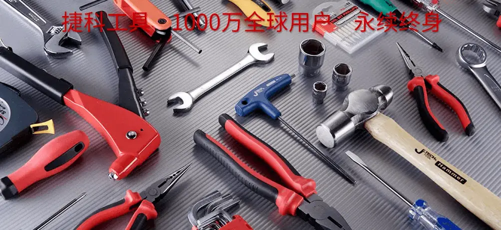 五金工具品牌推荐_五金工具品牌排行榜前十名_五金工具十大品牌