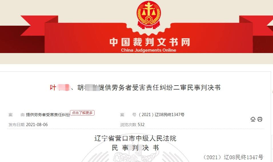 男子装修做工致7级伤残，法院判其亲弟弟赔偿达32万