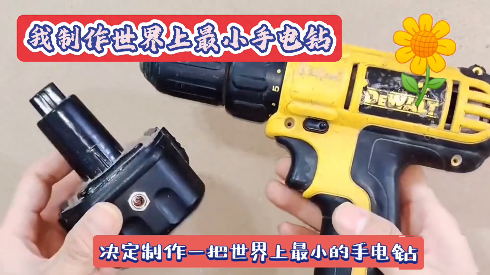 宿舍DIY：打造超迷你手电钻，探索极限制作乐趣